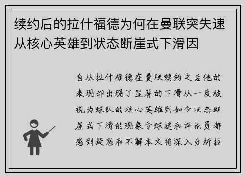 续约后的拉什福德为何在曼联突失速从核心英雄到状态断崖式下滑因 续约后的拉什福德为何在曼联突失速从核心英雄到状态断崖式下滑因
