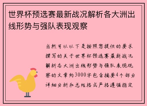 世界杯预选赛最新战况解析各大洲出线形势与强队表现观察