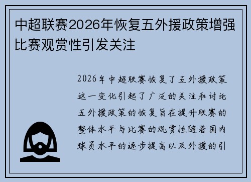 中超联赛2026年恢复五外援政策增强比赛观赏性引发关注
