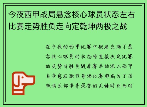 今夜西甲战局悬念核心球员状态左右比赛走势胜负走向定乾坤两极之战