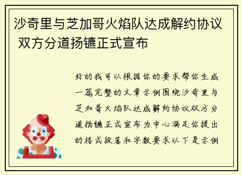 沙奇里与芝加哥火焰队达成解约协议 双方分道扬镳正式宣布 沙奇里与芝加哥火焰队达成解约协议 双方分道扬镳正式宣布