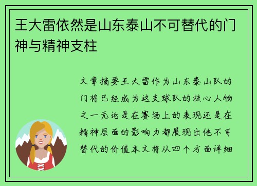 王大雷依然是山东泰山不可替代的门神与精神支柱