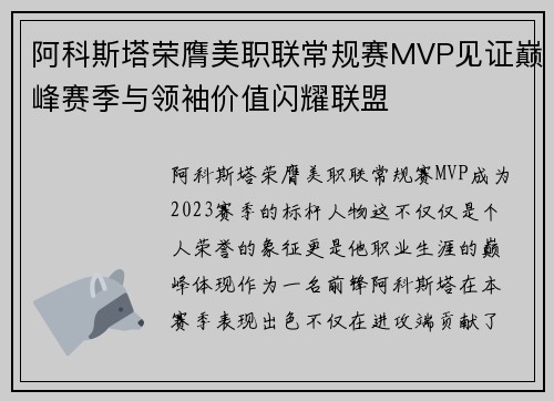 阿科斯塔荣膺美职联常规赛MVP见证巅峰赛季与领袖价值闪耀联盟