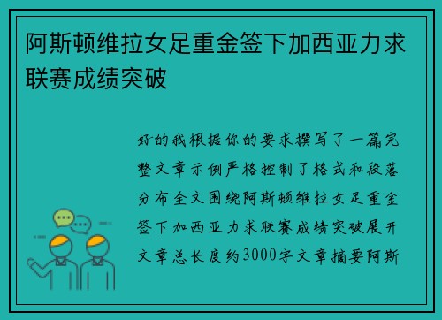 阿斯顿维拉女足重金签下加西亚力求联赛成绩突破